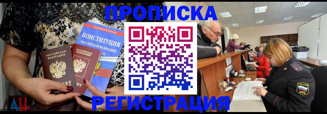 где прописаться в Давлеканово